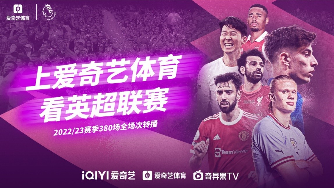 球迷的